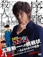 Detective Conan: Shinichi Kudo\'s Written Challenge