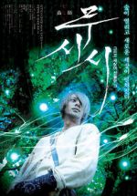 Mushi-Shi: The Movie